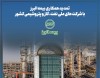 تمدید همکاری بیمه البرز با شرکت های ملی نفت، گاز و پتروشیمی کشور